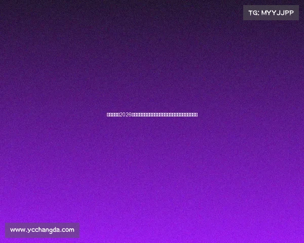 世界杯央视2026全景报道开启绿茵盛宴见证全球豪强争锋逐梦巅峰荣耀时刻 世界杯央视2026全景报道开启绿茵盛宴见证全球豪强争锋逐梦巅峰荣耀时刻