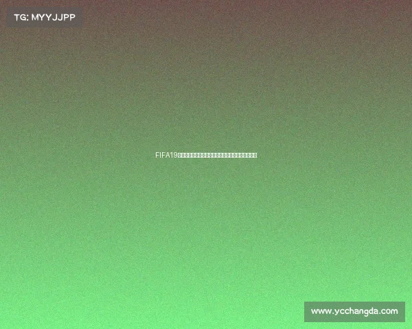 FIFA19世界杯解说视频精彩集锦全程回顾激情进球瞬间震撼 FIFA19世界杯解说视频精彩集锦全程回顾激情进球瞬间震撼